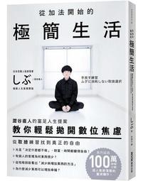 極簡富足：我靠100樣東西過一年【左西】 歷史價格詳細信息