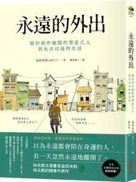 離開的勇氣：一個人的療癒旅行，12篇撫慰身心、發現幸福的世界遊記 歷史價格詳細信息