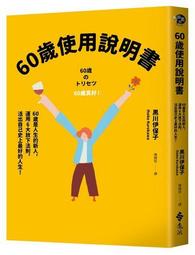 60歲後你該知道的營養學：增肌減齡，一輩子都能健康快樂的黃金飲食守則 歷史價格詳細信息