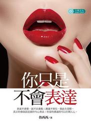 不會表達，你的努力一文不值：33個精準、高效、重溝通的工作法則，讓你的用心和成效，百分百被看見/李文勇【城邦讀書花園】 歷史價格詳細信息