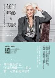 任何年齡都美麗：活在當齡，比追求青春更閃耀 歷史價格詳細信息