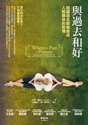 與過去和好：別讓過去創傷變成人際關係的困境【城邦讀書花園】 歷史價格詳細信息