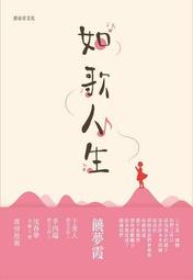 如歌  敷米漿  大本小說 歷史價格詳細信息