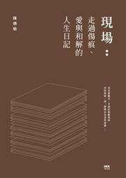 愛與和解：華人家庭的系統排列故事（全新增訂版）【金石堂】 歷史價格詳細信息