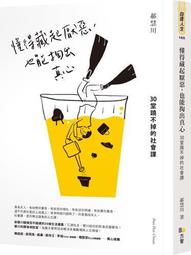 懂得藏起厭惡，也能掏出真心：30堂蹺不掉的社會課[二手書_良好]7843 TAAZE讀冊生活 歷史價格詳細信息