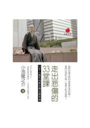 33堂倫敦設計大師的創意＆創益思考課：33種思考模式，84個創業法則，文創產業從英倫通往全球的成功事典 歷史價格詳細信息