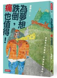 為夢想單飛[二手書_良好]3901 TAAZE讀冊生活 歷史價格詳細信息