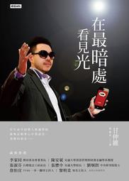 《暗處》　電影原著小說　二手書全部５折起　ISBN:986620071X│木馬文化│吉莉安．弗琳│九成新 歷史價格詳細信息