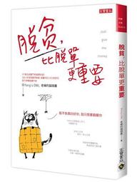 脫貧比脫單更重要/老楊的貓頭鷹 誠品eslite 歷史價格詳細信息