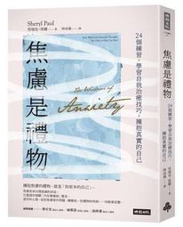 擁抱焦慮，親愛的你會好好的：運用心理療法撫平焦慮、改變想法，開始真正接納自己的療癒自助手冊 歷史價格詳細信息