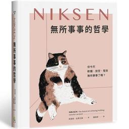 無所事事之必要：耍廢無罪！放空有理！荷蘭Niksen幸福生活學[二手書_良好]2766 TAAZE讀冊生活 歷史價格詳細信息