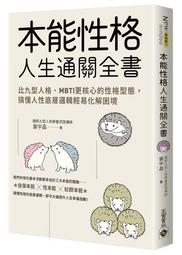 九型人格全書: 善用你的性格型態、微調人際關係, 活出全方位生命力 歷史價格詳細信息
