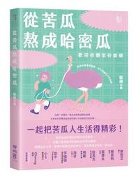 從苦力貿易到排華：淘金熱潮華人移工的奮鬥與全球政治【金石堂】 歷史價格詳細信息