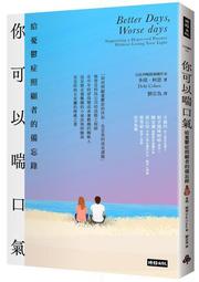 你可以喘口氣：給憂鬱症照顧者的備忘錄 歷史價格詳細信息