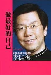 做最好的自己（二版）[二手書_良好]1384 TAAZE讀冊生活 歷史價格詳細信息