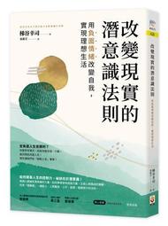 改變潛意識，成就美好現實︰用量子力學實現願望的11個法則[75折] TAAZE讀冊生活 歷史價格詳細信息