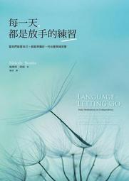 每一天愛自己｜身心療癒,366篇療癒經典收錄【左西購物網】 歷史價格詳細信息