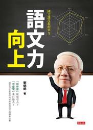 國文課沒教的事2：劉炯朗讀三字經 歷史價格詳細信息