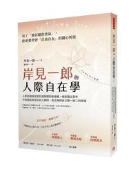人際斷捨離：學校沒教，但社群時代必修的人際關係整頓課[二手書_近全新]6896 TAAZE讀冊生活 歷史價格詳細信息