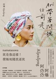 Ari 帶著問號往前走[二手書_良好]0883 TAAZE讀冊生活 歷史價格詳細信息