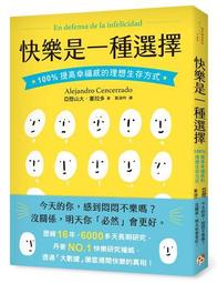 快樂是一種選擇.賴淑惠著2008年11月初版.雅書堂文化出版.全新5折價 歷史價格詳細信息