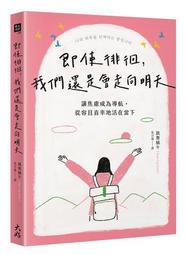 當我成為我們―愛與關係的三十六種可能~只看一次~天母新北投可面交 歷史價格詳細信息