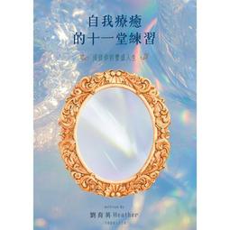 十四堂人生創意課1：如何畫一張自己的生命藍圖 歷史價格詳細信息