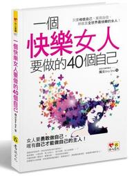 快樂女人不會老︰國民奶奶譚艾珍的瀟灑人生[二手書_普通]6912 TAAZE讀冊生活 歷史價格詳細信息
