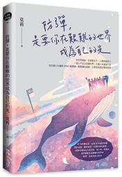 防彈，是要你在艱難的世界成為自己的光 / 莫莉  日文文化集團 歷史價格詳細信息