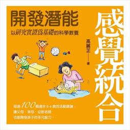 感覺統合指導手冊~生活醫學叢書17 歷史價格詳細信息