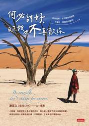 何必討好，反正我也不喜歡你 歷史價格詳細信息