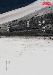 夢想，在路上：一輛摩托車，100天，3萬公里，一場探索中國四極地的青春長[二手書_良好]7282 TAAZE讀冊生活 歷史價格詳細信息