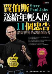 賈伯斯傳：Steve Jobs唯一授權（最新增訂版） 歷史價格詳細信息