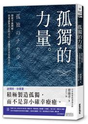 即使孤獨前行，你也要燦爛自己：用自己的步調，做喜歡的事、過上喜歡的生活[二手書_良好]1242 TAAZE讀冊生活 歷史價格詳細信息