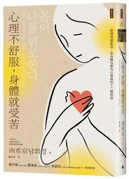 受害者情結：擺脫惡性糾葛的人際關係，重新找回完整的自己！/蘇絢慧【城邦讀書花園】 歷史價格詳細信息