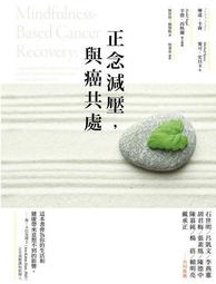 正念減壓自學全書：美國麻大正念中心CFM認證導師、華人正念減壓中心創始人[二手書_近全新]1134 TAAZE讀冊生活 歷史價格詳細信息