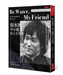 Be Water , My Friend 似水無形，李小龍的人生哲學：水很柔弱，卻能穿透最堅硬的物質，你感覺它平靜停滯，卻正流進任何可能的地方。＜啃書＞ 歷史價格詳細信息