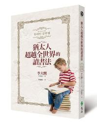 猶太人入門（二版） ISBN：9789571171869  [書況說明] 無畫線 無註記 書皆為實拍 請參閱   歡迎 歷史價格詳細信息