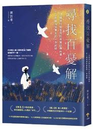 尋找百倍股：這才是穩賺的本事，每個投資人畢生追尋的獲利寶典【經典紀念版】 歷史價格詳細信息