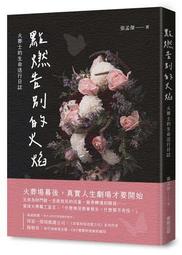 告別的勇氣：讓我們談談死亡這件事，學著與生命說再見 歷史價格詳細信息
