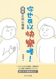 圖解心理學：正面迎戰人生難題！讀懂自己、看穿他人 從0到99歲都適用的生涯處方 歷史價格詳細信息