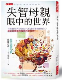 失智失蹤:一萬個遊走失蹤家庭的衝擊 歷史價格詳細信息