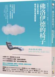 《佛洛伊德 潛意識．夢的解析．性學》慕肯伏伯 褚耐安 世潮 八成新、無劃記、無章釘 (T2509)【一品冊】 歷史價格詳細信息