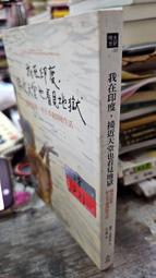 我在印度，接近天堂也看見地獄：擁抱混亂，停止多慮開始生活[二手書_良好]0191 TAAZE讀冊生活 歷史價格詳細信息