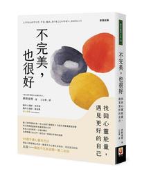 遇見完形的我：用覺察、選擇、責任與自己和好，解鎖人生難題 Meet the gestalt me【左西購物網】 歷史價格詳細信息