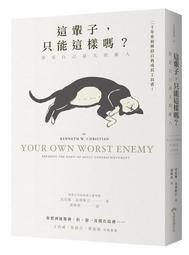 這輩子，只能這樣嗎？：你是自己最大的敵人[二手書_良好]2867 TAAZE讀冊生活 歷史價格詳細信息