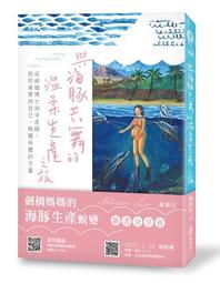 與海豚共舞的溫柔生產之旅─從劍橋博士到孕產師，找回真實的自己，喚醒母體的力量/盧郁汶【城邦讀書花園】 歷史價格詳細信息