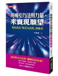 吸引力法則：追求財富，邁向卓越，極致健康，召喚宇宙大智慧讓你夢想成真的終[二手書_良好]6453 TAAZE讀冊生活 歷史價格詳細信息
