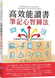 心智圖高分讀書法：從國小到國考，一生受用無窮的驚人讀書技巧！《新絲路》 歷史價格詳細信息