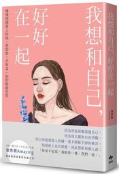 好好去感受：別對情緒視而不見！更有意識地理解自己的感覺，找回內心真正的平靜 歷史價格詳細信息